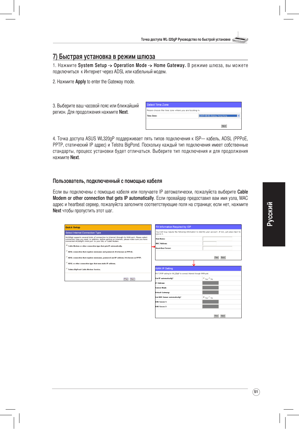 Русский 7) быстрая установка в режим шлюза | Asus WL-320gP User Manual | Page 52 / 172