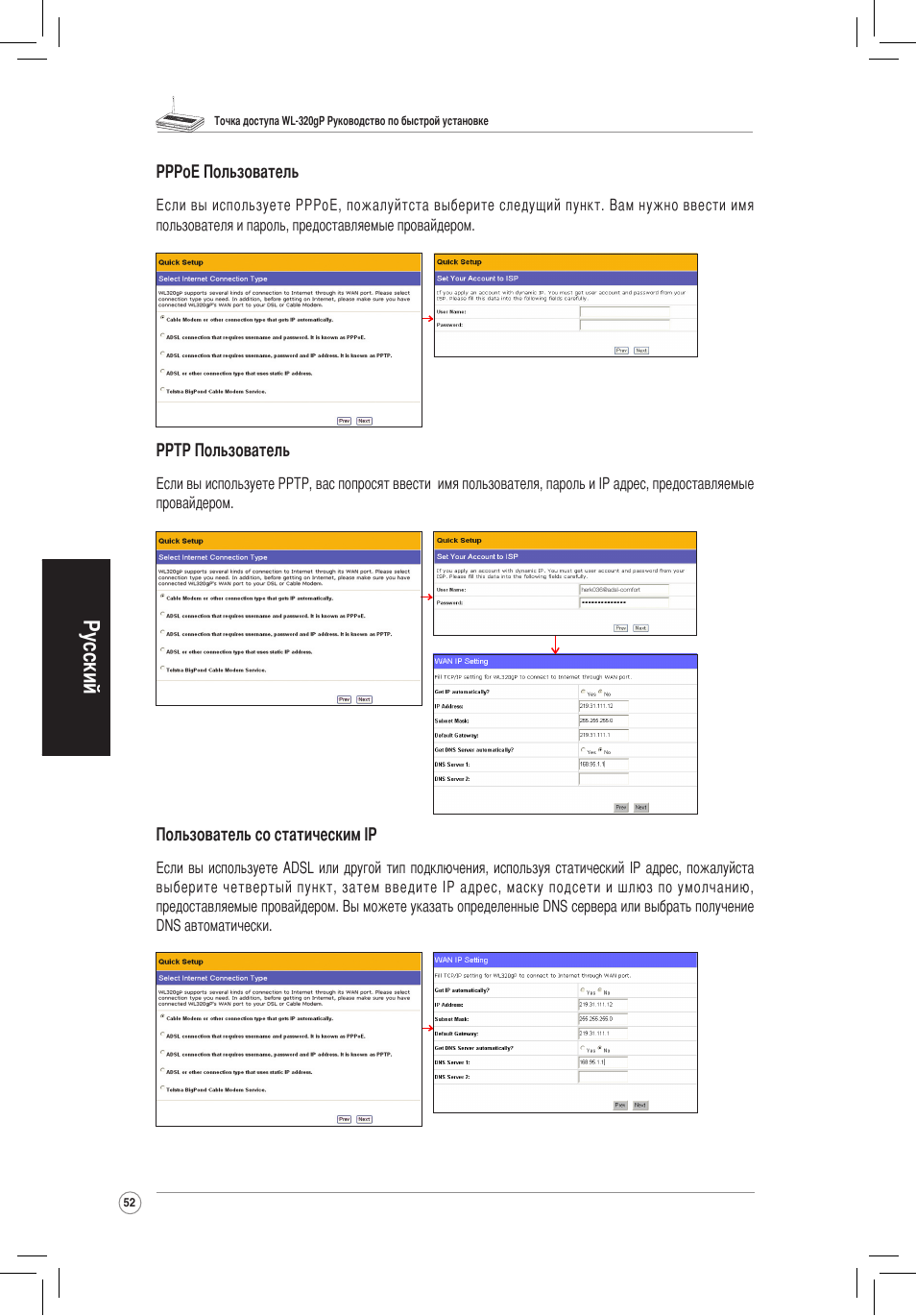 Русский | Asus WL-320gP User Manual | Page 53 / 172