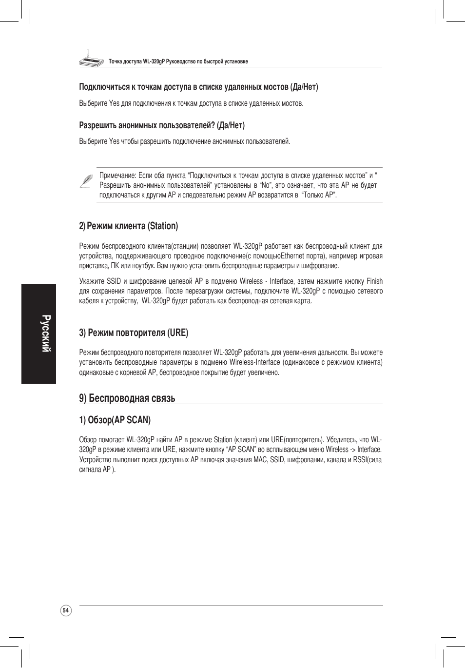 Русский, 9) беспроводная связь | Asus WL-320gP User Manual | Page 55 / 172