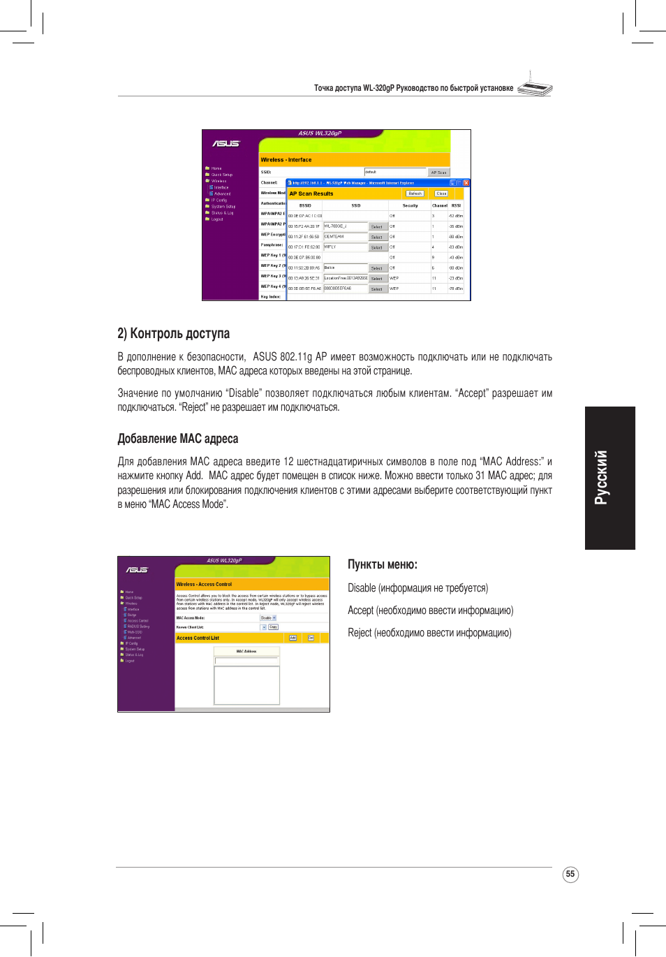 Русский | Asus WL-320gP User Manual | Page 56 / 172