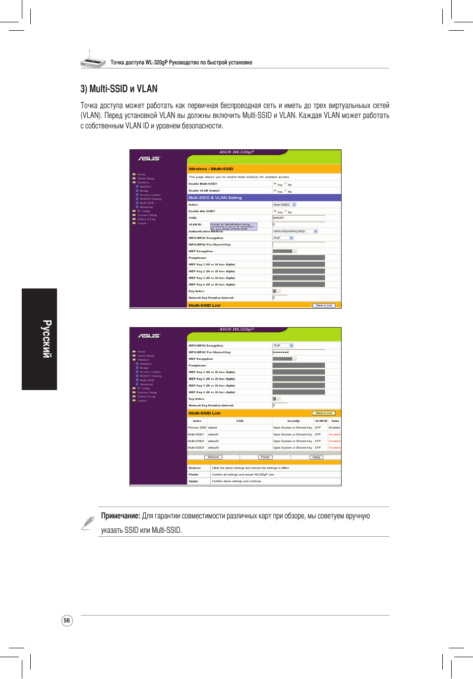 Русский, 3) multi-ssid и vlan | Asus WL-320gP User Manual | Page 57 / 172