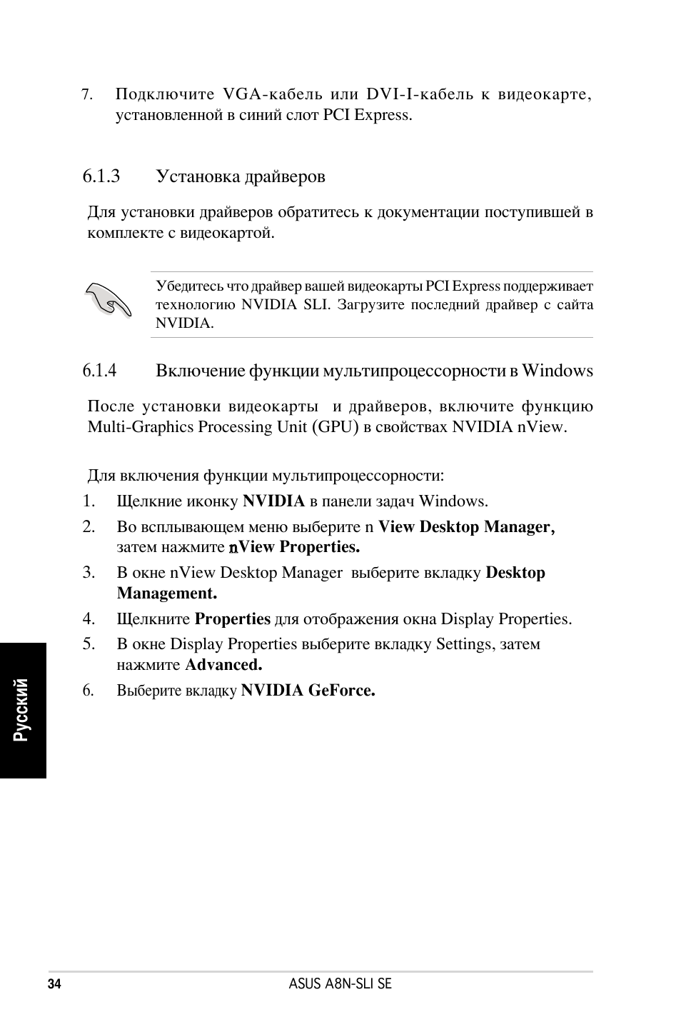 Asus A8N-SLI SE User Manual | Page 34 / 43