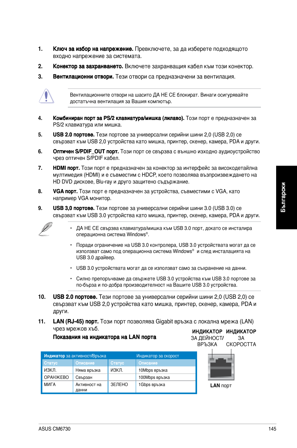 Asus CM6730 User Manual | Page 145 / 198