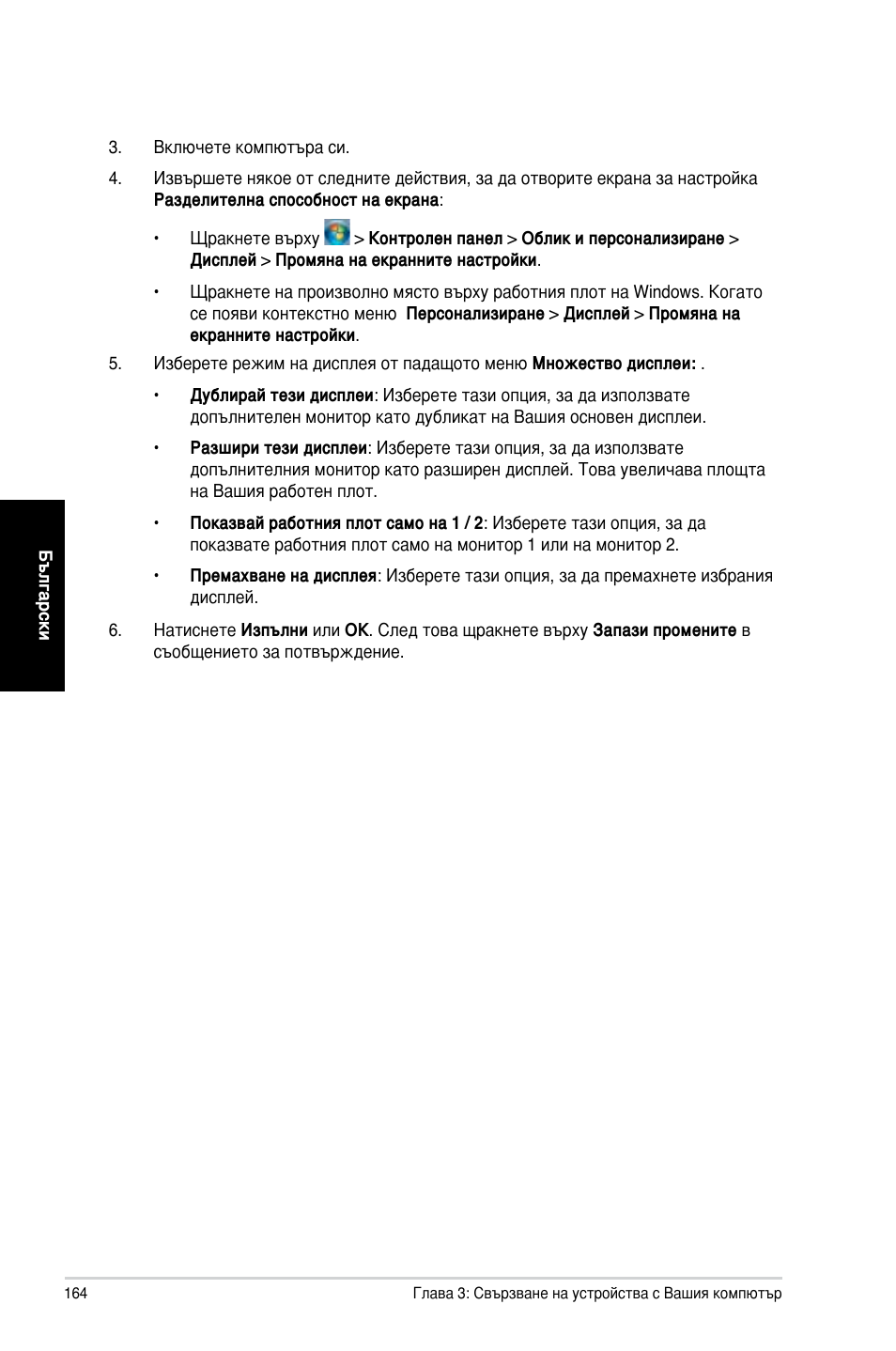 Asus CM6730 User Manual | Page 164 / 198