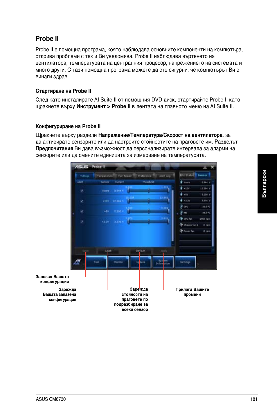 Probe ii | Asus CM6730 User Manual | Page 181 / 198