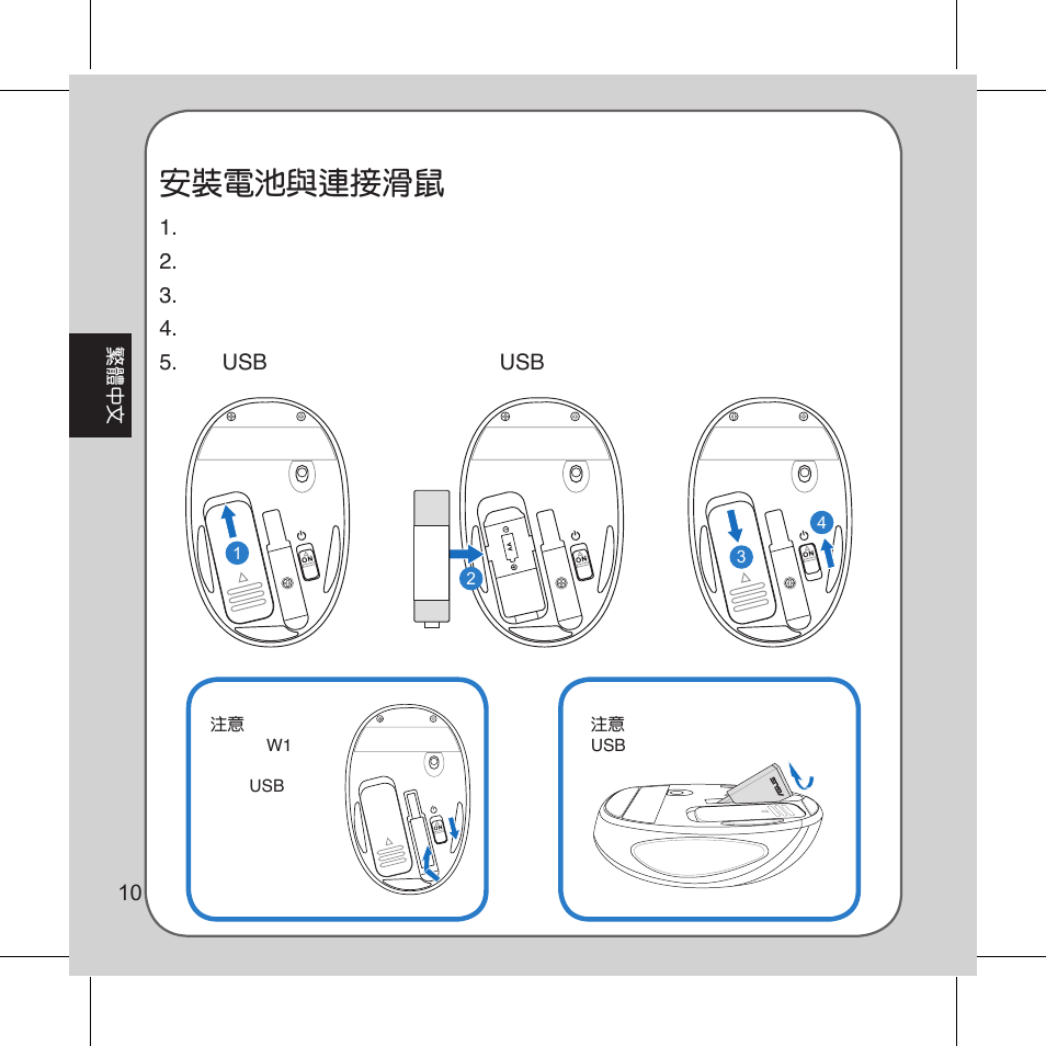 安裝電池與連接滑鼠 | Asus Vito W1 User Manual | Page 11 / 32