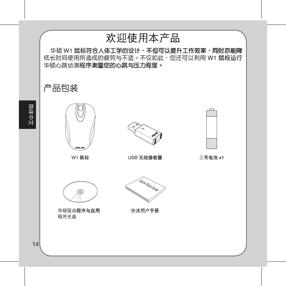 歡迎使用本產品, 產品包裝 | Asus Vito W1 User Manual | Page 15 / 32
