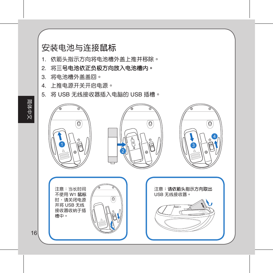安裝電池與連接鼠標 鼠標 | Asus Vito W1 User Manual | Page 17 / 32