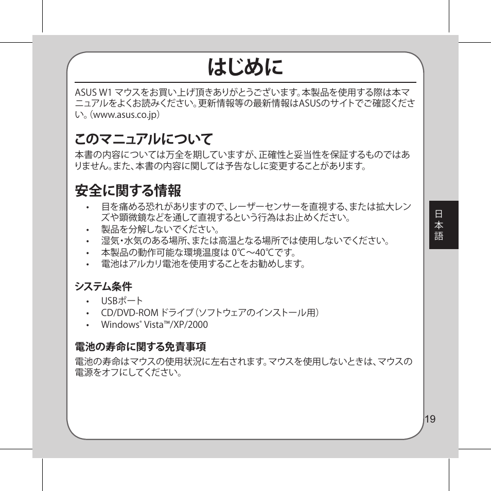 はじめに, このマニュアルについて, 安全に関する情報 | Asus Vito W1 User Manual | Page 20 / 32