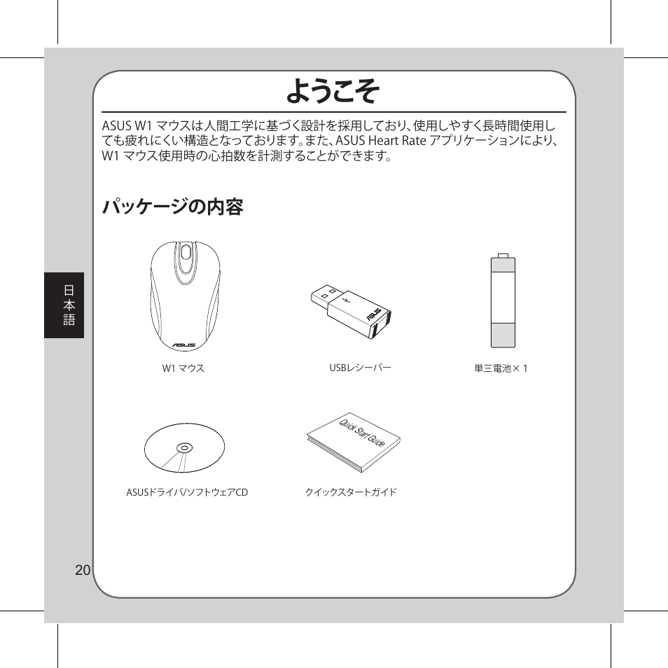 ようこそ, パッケージの内容 | Asus Vito W1 User Manual | Page 21 / 32