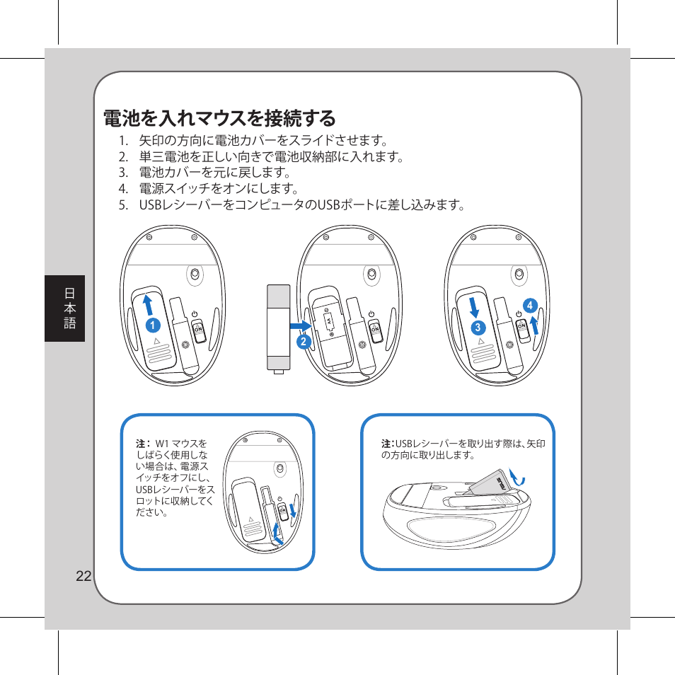 電池を入れマウスを接続する | Asus Vito W1 User Manual | Page 23 / 32