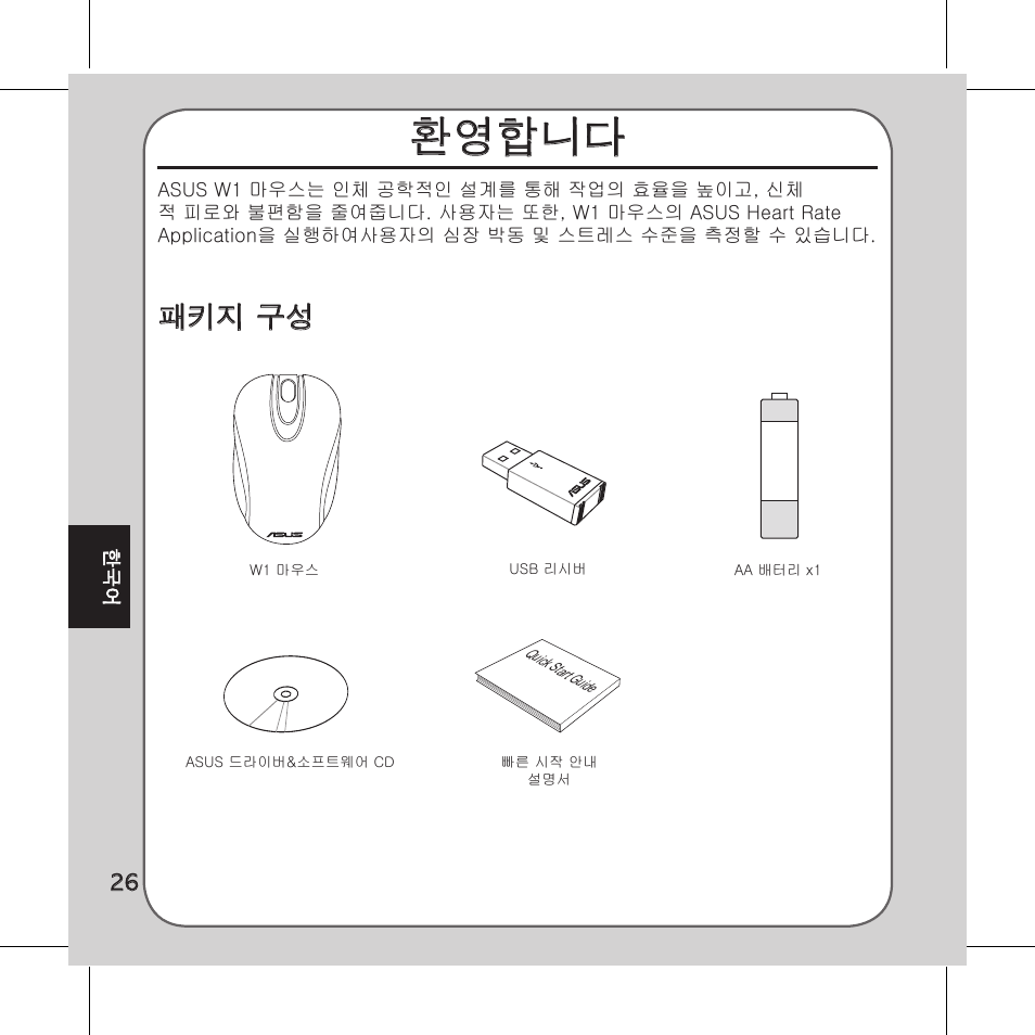 환영합니다, 패키지 구성 | Asus Vito W1 User Manual | Page 27 / 32