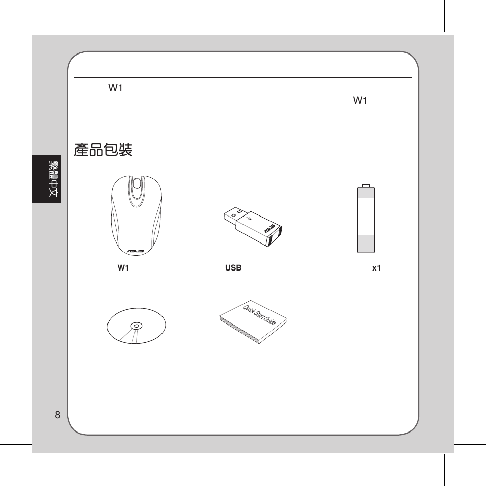 歡迎使用本產品, 產品包裝 | Asus Vito W1 User Manual | Page 9 / 32