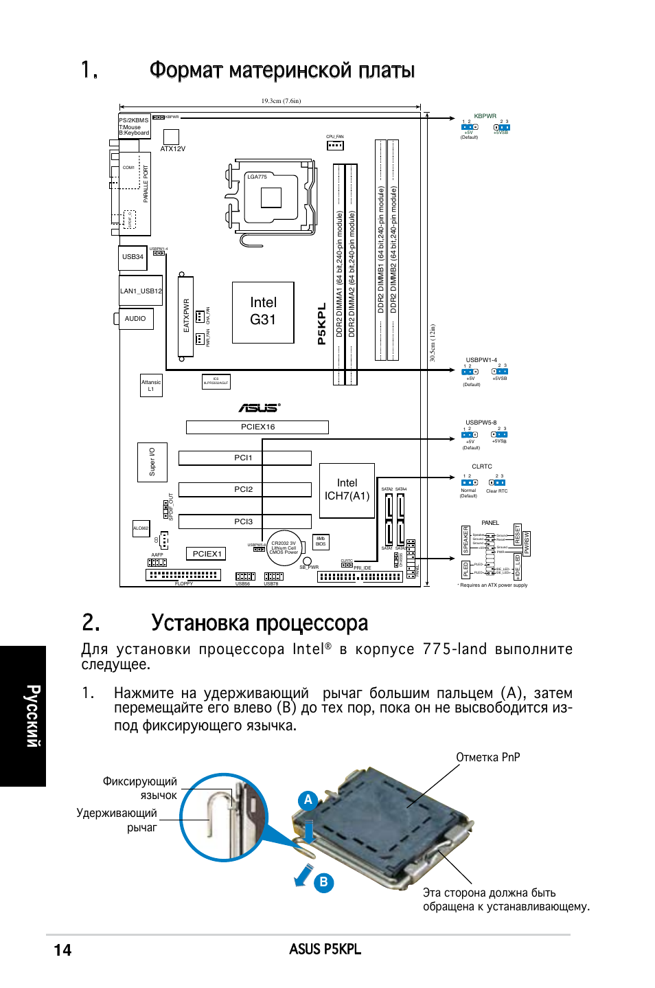 Установка процессора, Формат материнской платы, Ру сс ки й | Для установки процессора intel, Intel g31, Asus p5kpl, Intel ich7(a1), P5kp l | Asus P5KPL User Manual | Page 14 / 38