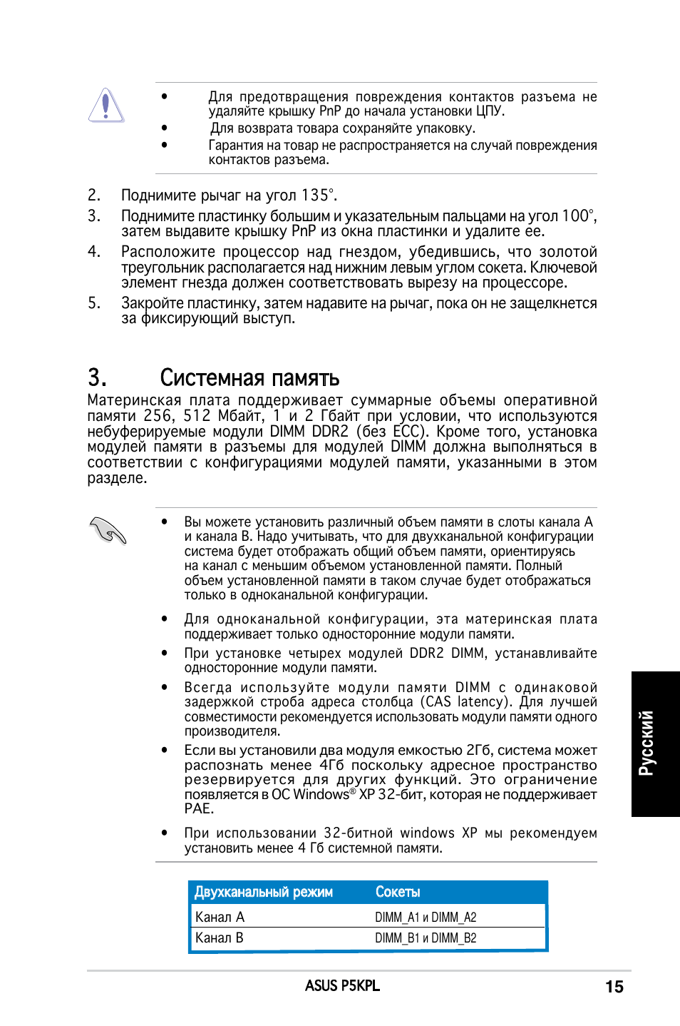 Системная память, Ру сс ки й | Asus P5KPL User Manual | Page 15 / 38