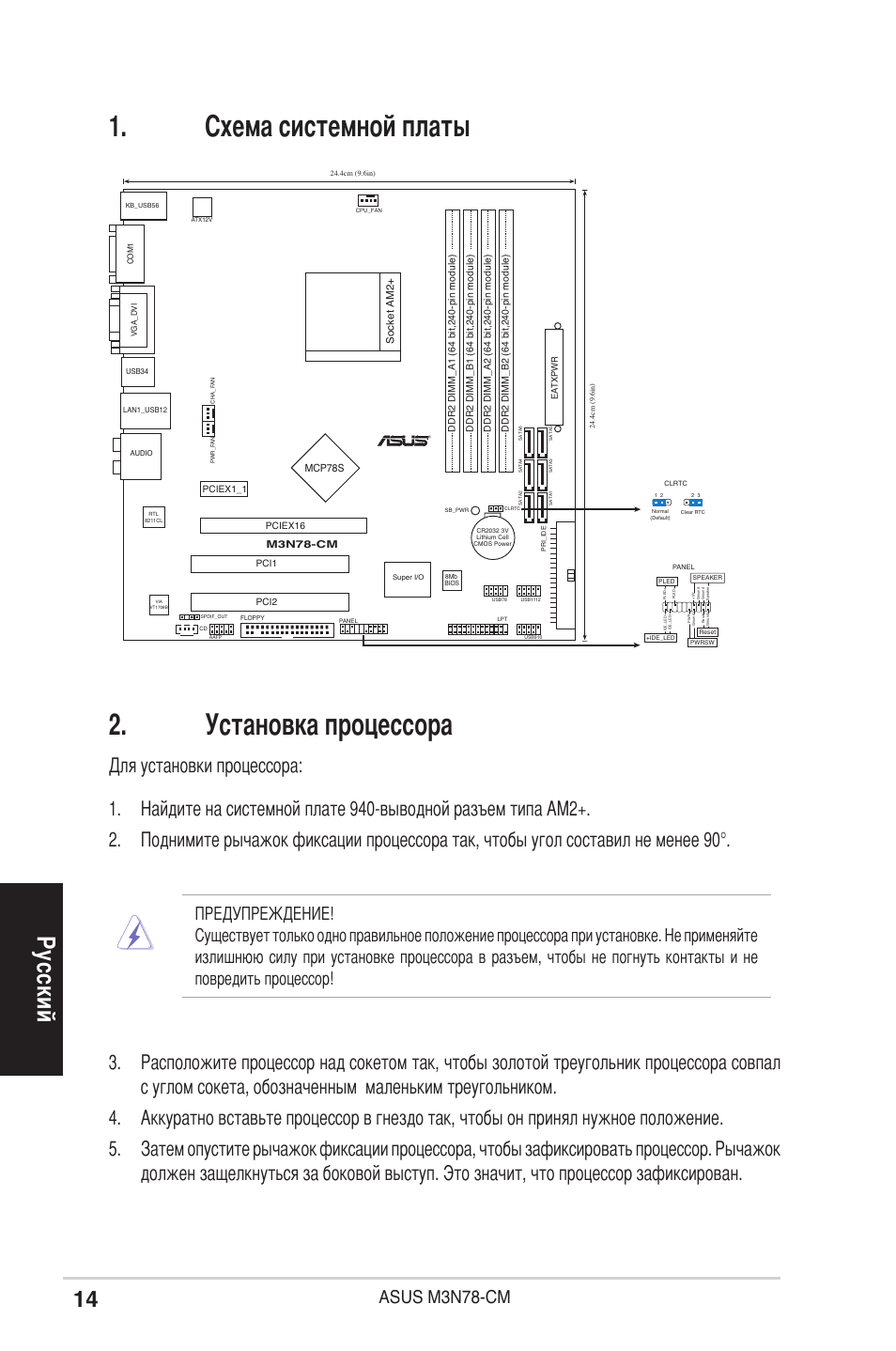 Схема системной платы 2. установка процессора, Ру сс ки й, Asus m3n78-cm | Asus M3N78-CM User Manual | Page 14 / 38