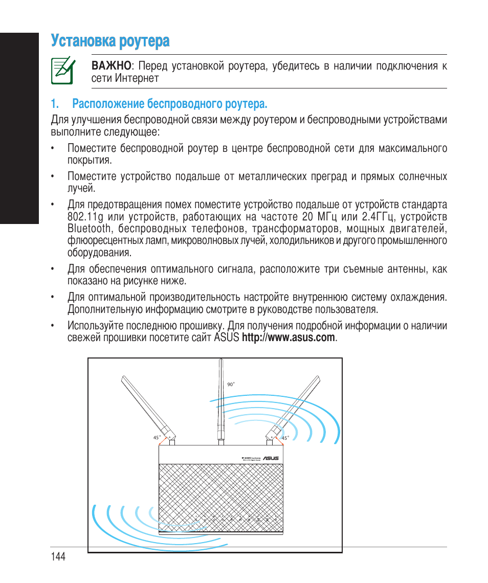 Русский, Установка роутера | Asus RT-AC68U User Manual | Page 144 / 260