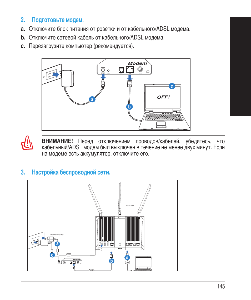 Русский, Подготовьте модем, Настройка беспроводной сети | Asus RT-AC68U User Manual | Page 145 / 260