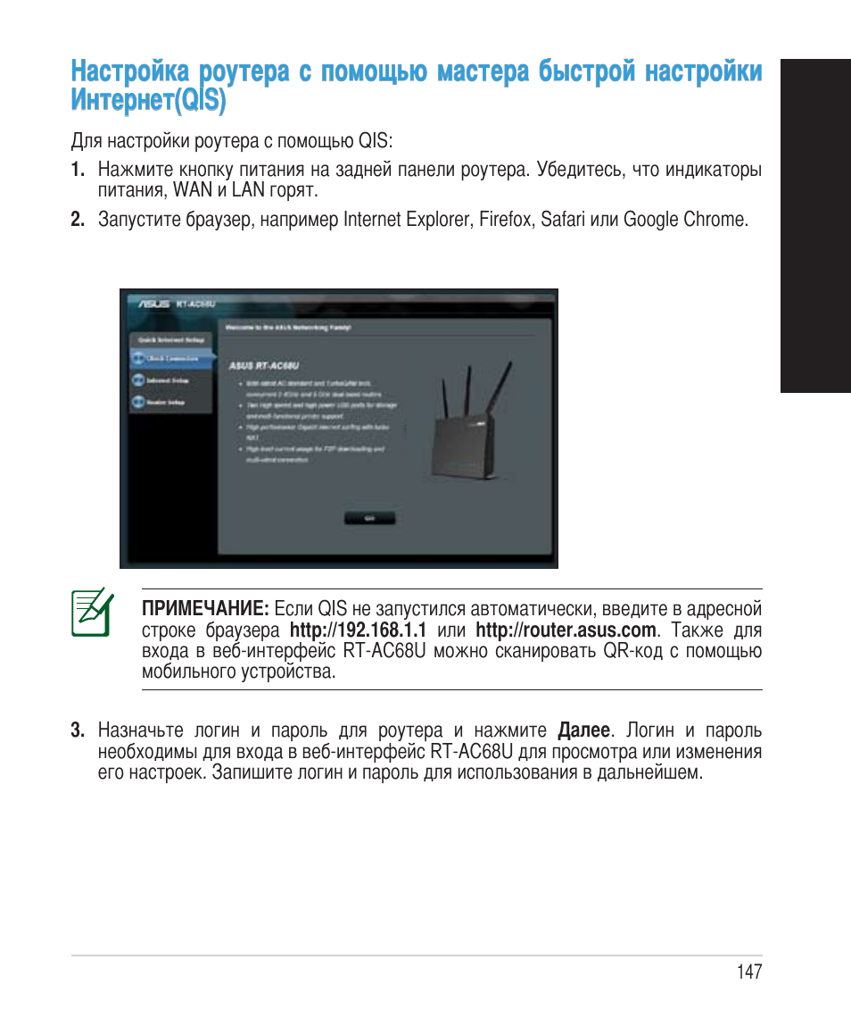 Русский | Asus RT-AC68U User Manual | Page 147 / 260