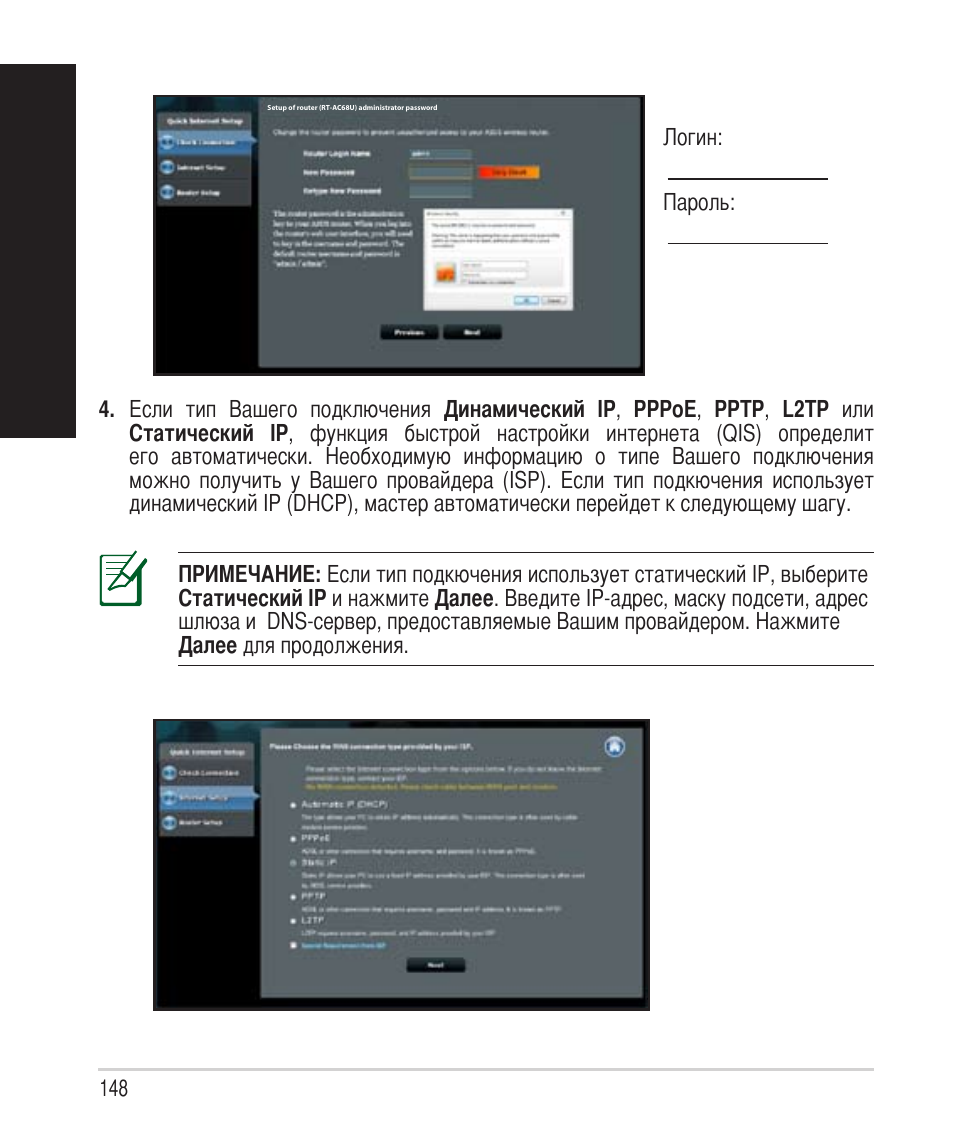 Русский | Asus RT-AC68U User Manual | Page 148 / 260