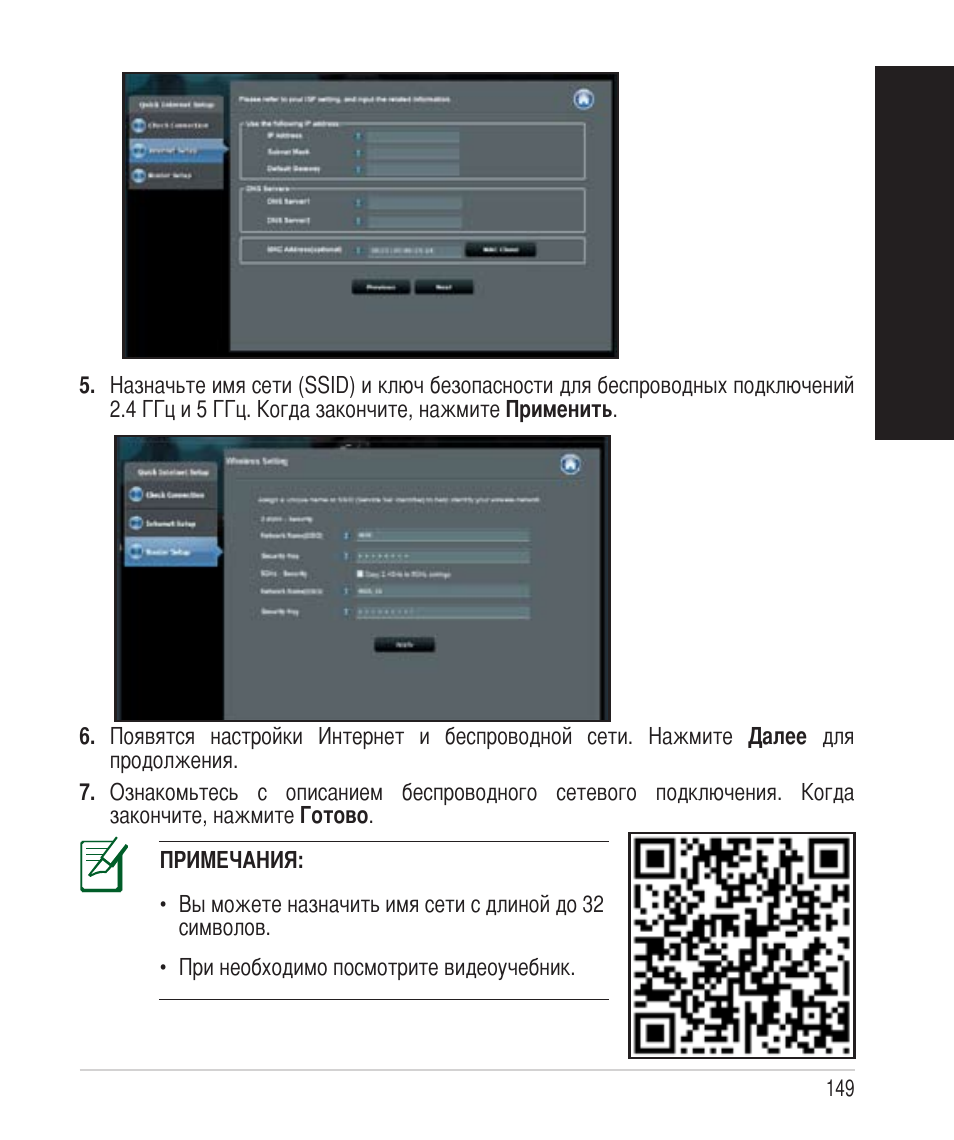 Русский | Asus RT-AC68U User Manual | Page 149 / 260