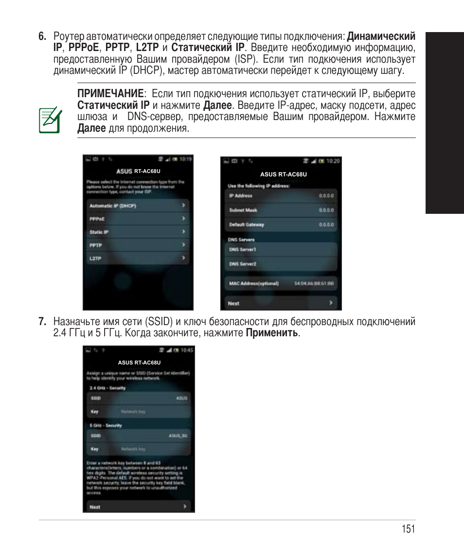 Русский | Asus RT-AC68U User Manual | Page 151 / 260