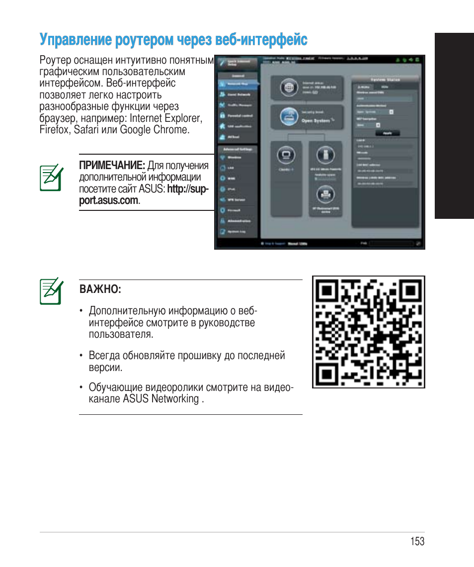 Русский, Управление роутером через веб-интерфейс | Asus RT-AC68U User Manual | Page 153 / 260