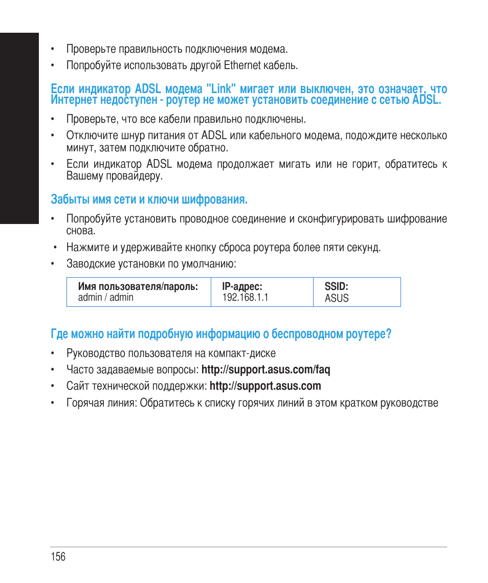 Русский | Asus RT-AC68U User Manual | Page 156 / 260