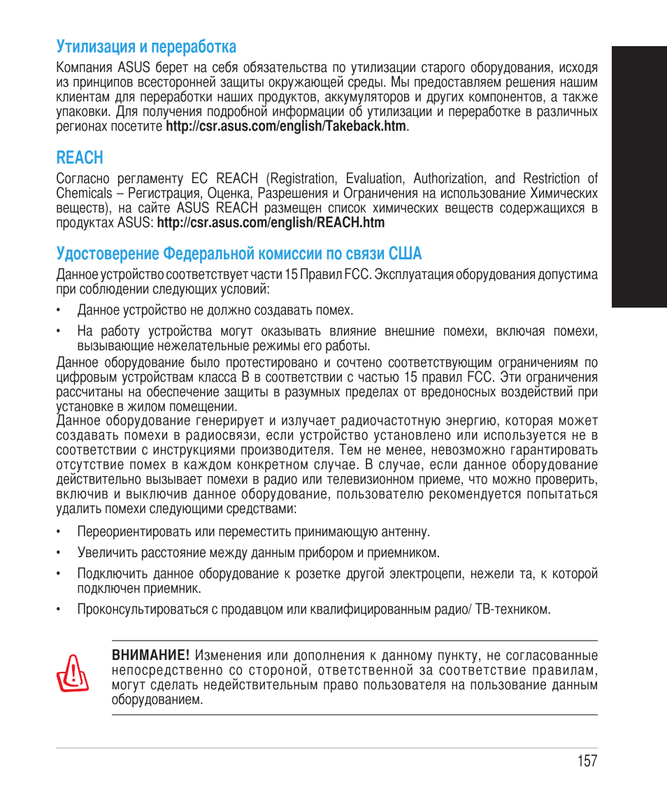 Русский | Asus RT-AC68U User Manual | Page 157 / 260