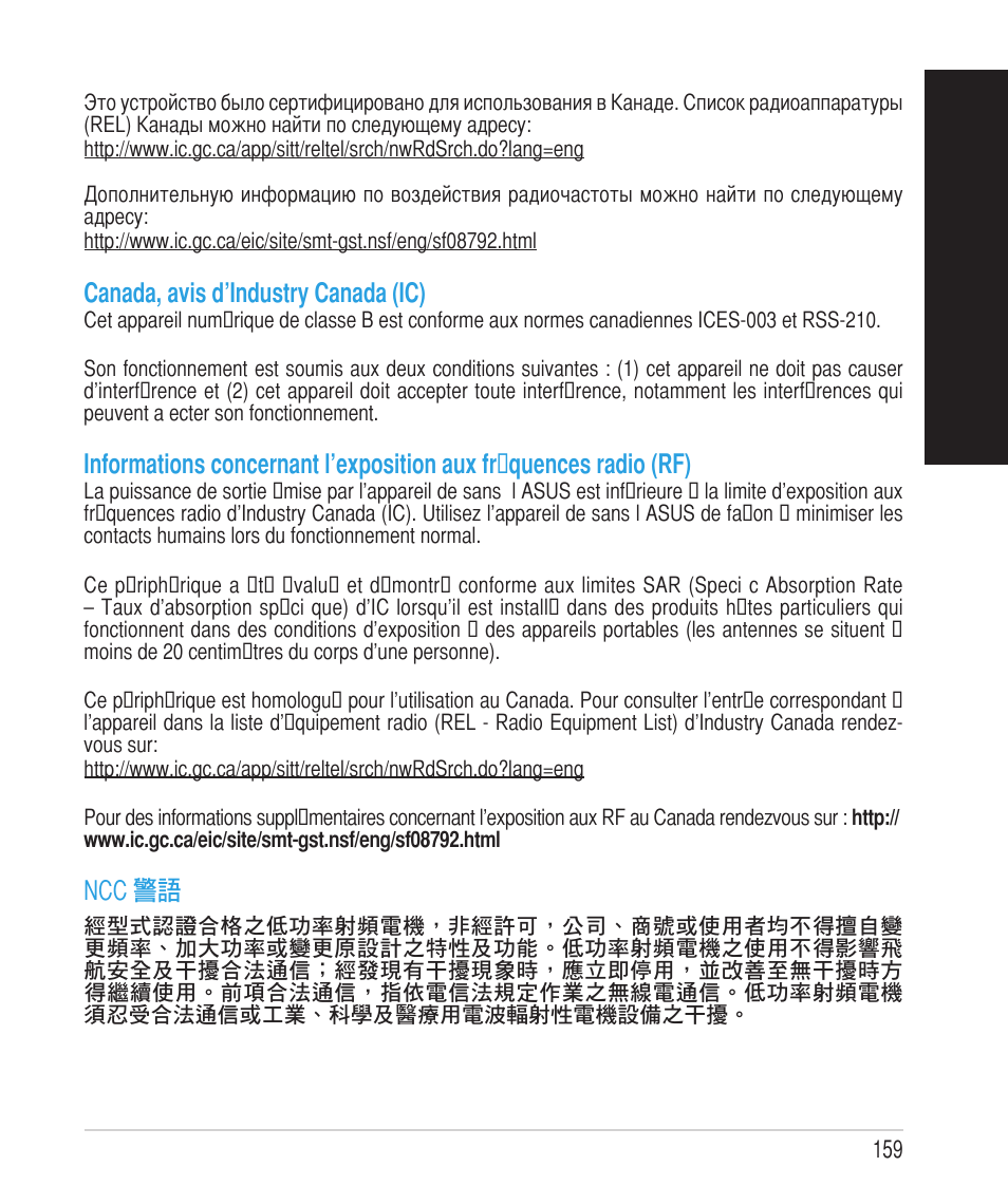 Русский | Asus RT-AC68U User Manual | Page 159 / 260