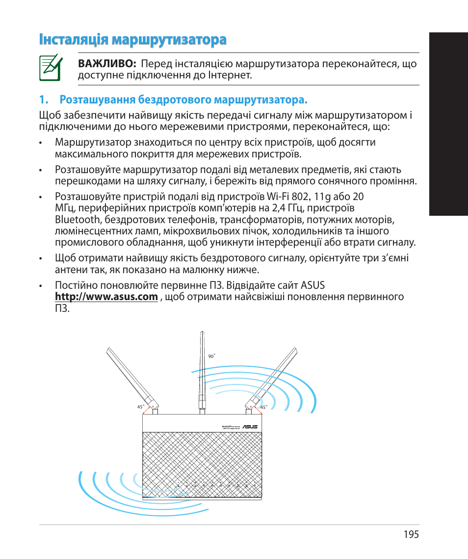 Укр аїнськ а укр аїнськ а, Інсталяція маршрутизатора | Asus RT-AC68U User Manual | Page 195 / 260