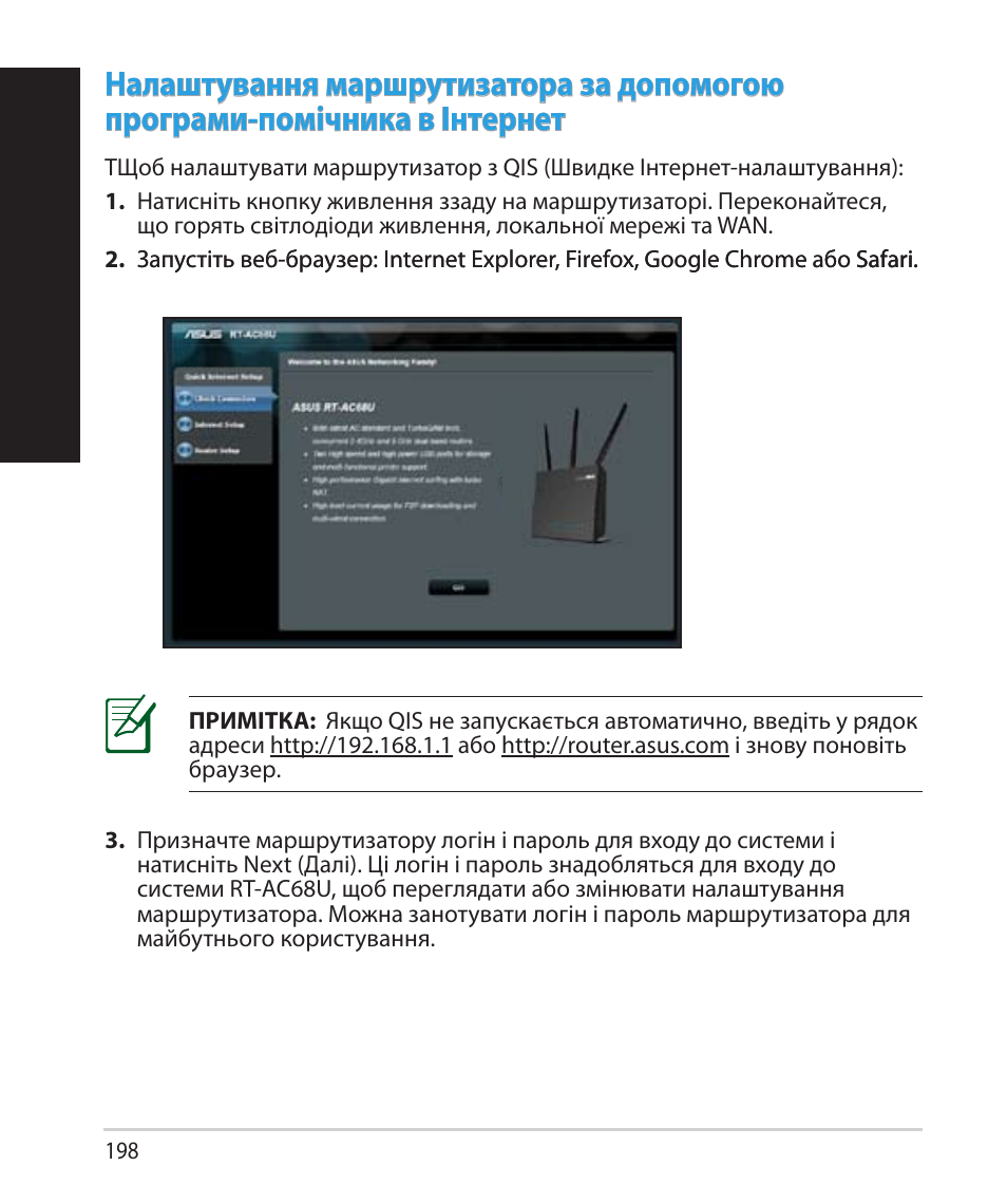 Укр аїнськ а | Asus RT-AC68U User Manual | Page 198 / 260