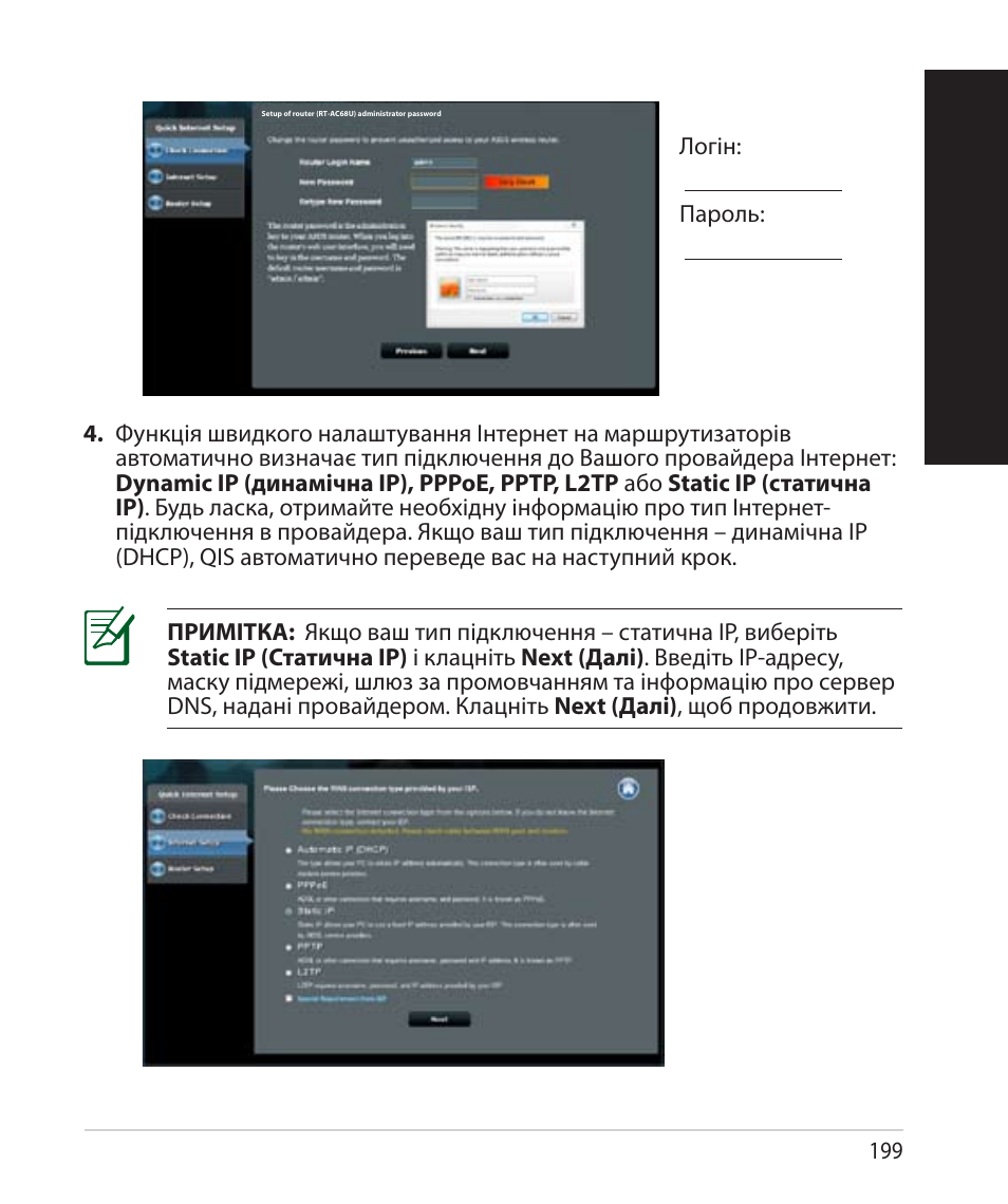 Укр аїнськ а укр аїнськ а | Asus RT-AC68U User Manual | Page 199 / 260