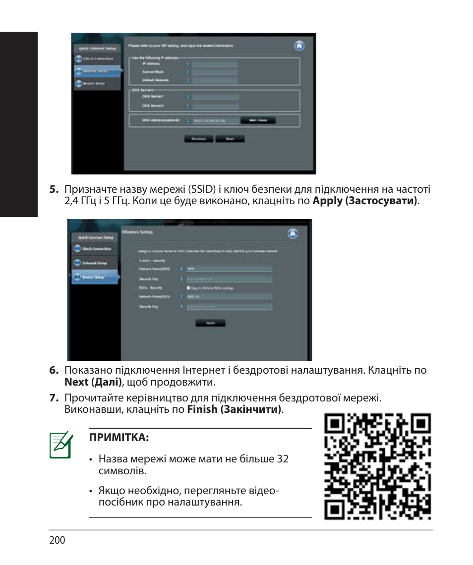 Укр аїнськ а | Asus RT-AC68U User Manual | Page 200 / 260