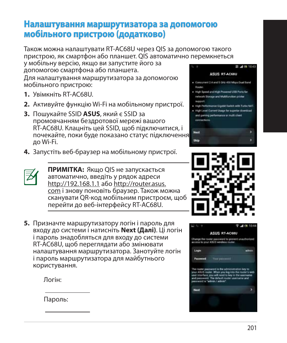 Укр аїнськ а укр аїнськ а | Asus RT-AC68U User Manual | Page 201 / 260