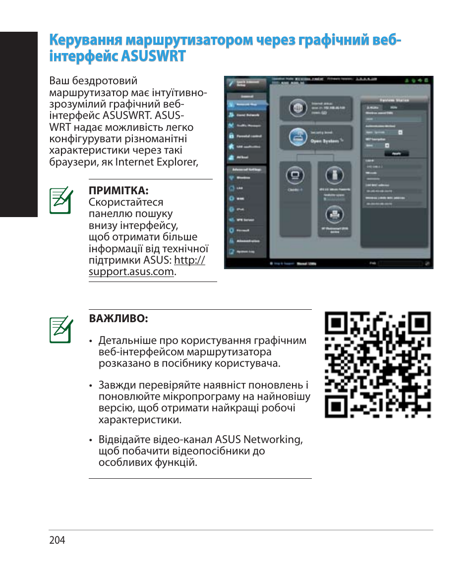 Укр аїнськ а | Asus RT-AC68U User Manual | Page 204 / 260