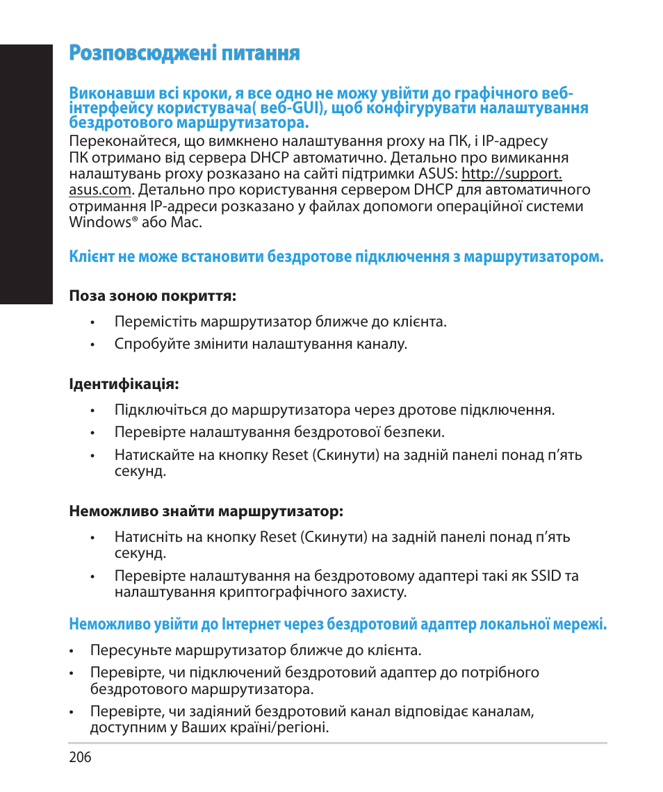 Укр аїнськ а, Розповсюджені питання | Asus RT-AC68U User Manual | Page 206 / 260