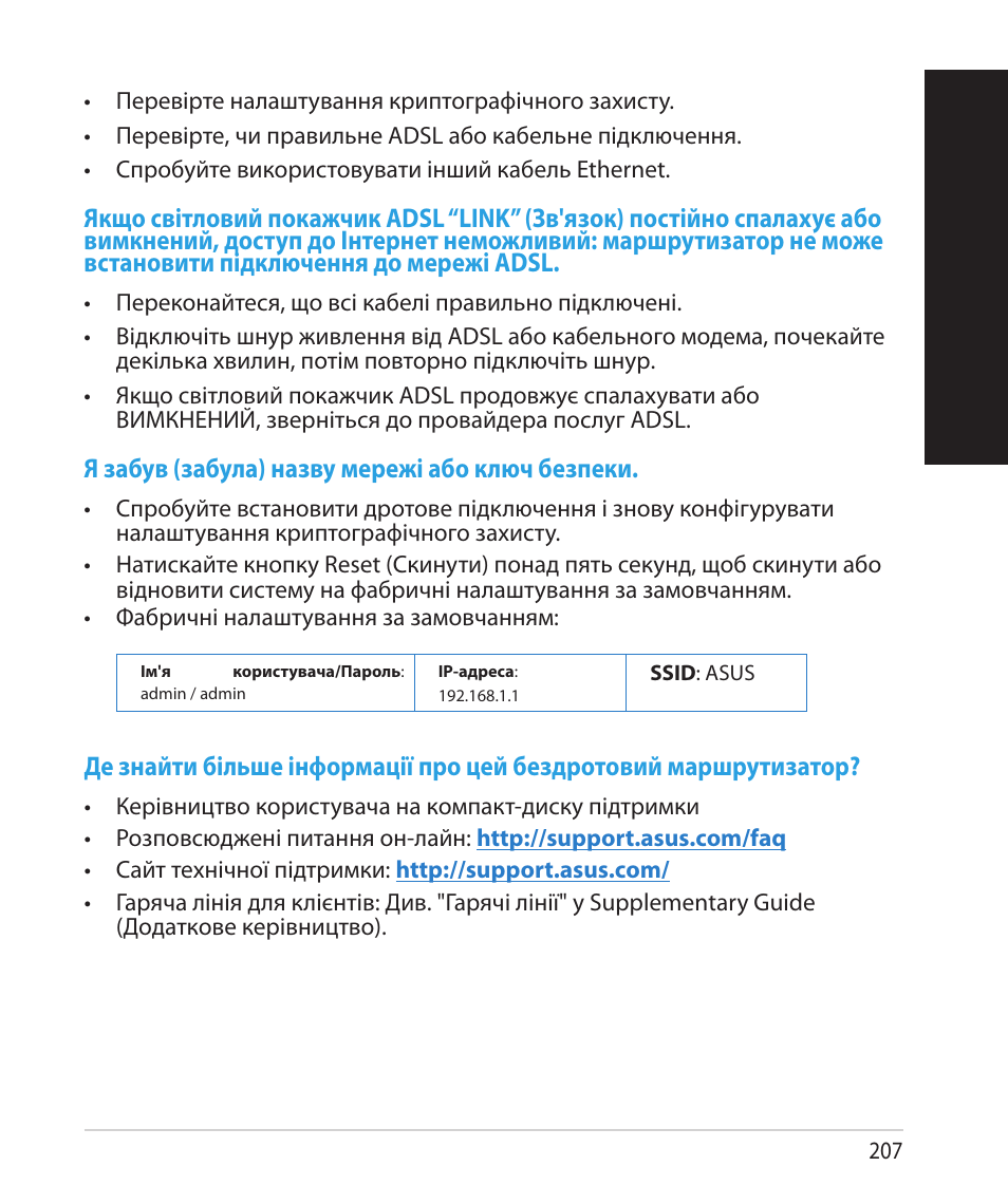 Укр аїнськ а укр аїнськ а | Asus RT-AC68U User Manual | Page 207 / 260