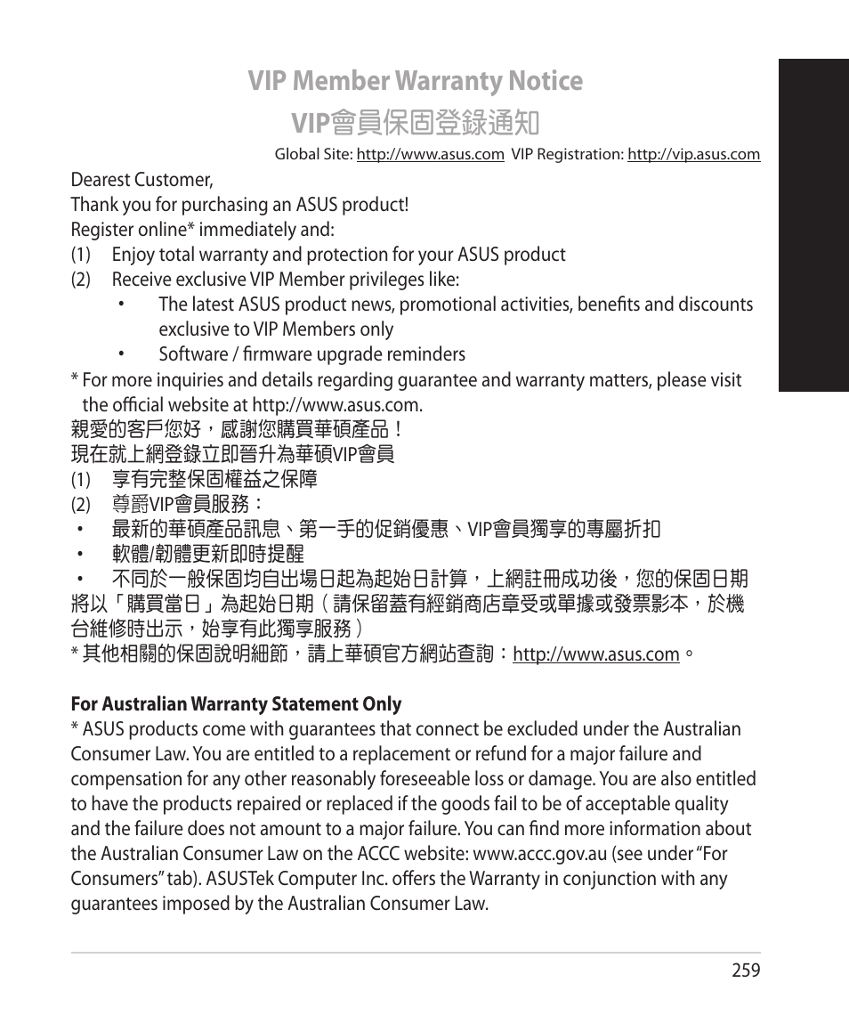 English, Vip member warranty notice vip 會員保固登錄通知 | Asus RT-AC68U User Manual | Page 259 / 260