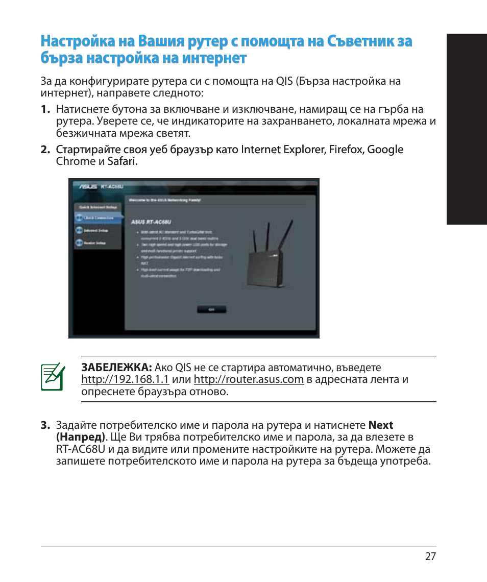 Бъ лг арски | Asus RT-AC68U User Manual | Page 27 / 260