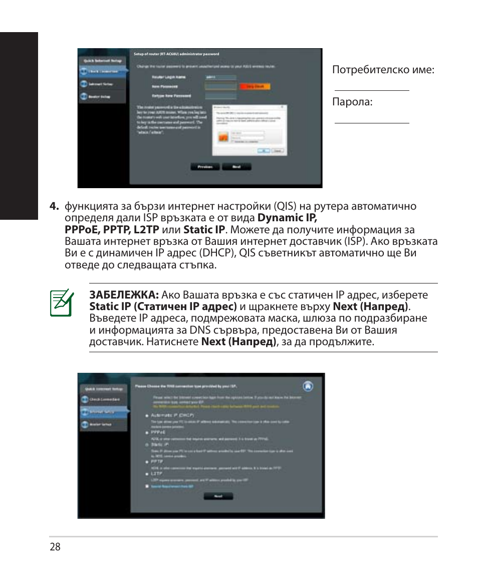 Бъ лг арски | Asus RT-AC68U User Manual | Page 28 / 260