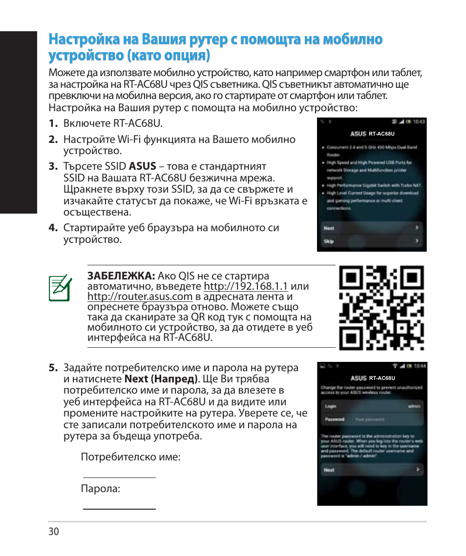 Бъ лг арски | Asus RT-AC68U User Manual | Page 30 / 260