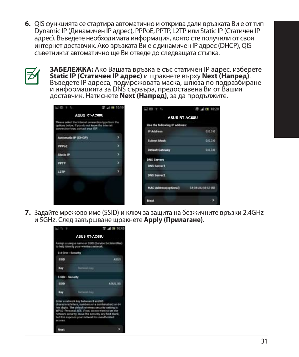 Бъ лг арски | Asus RT-AC68U User Manual | Page 31 / 260