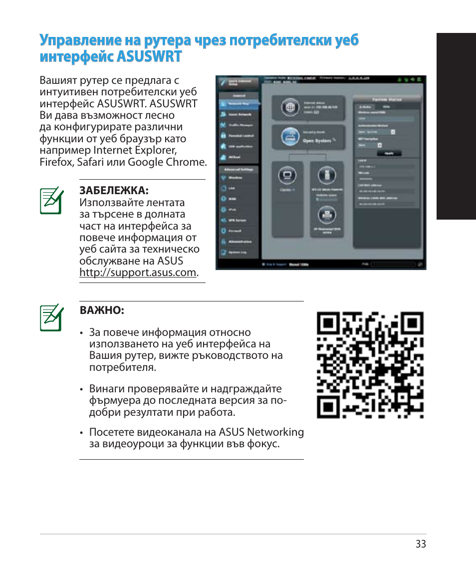 Бъ лг арски | Asus RT-AC68U User Manual | Page 33 / 260