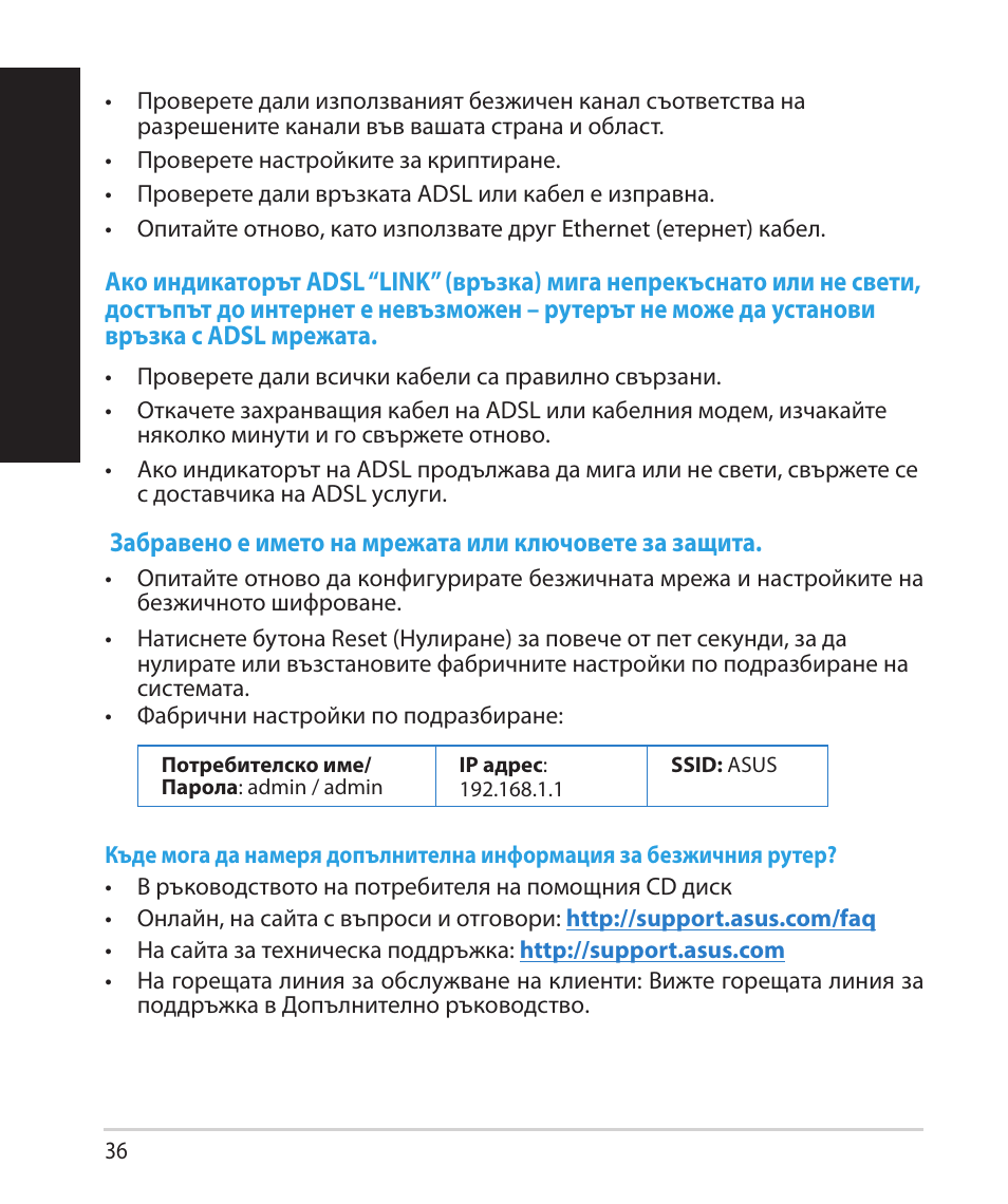 Бъ лг арски | Asus RT-AC68U User Manual | Page 36 / 260