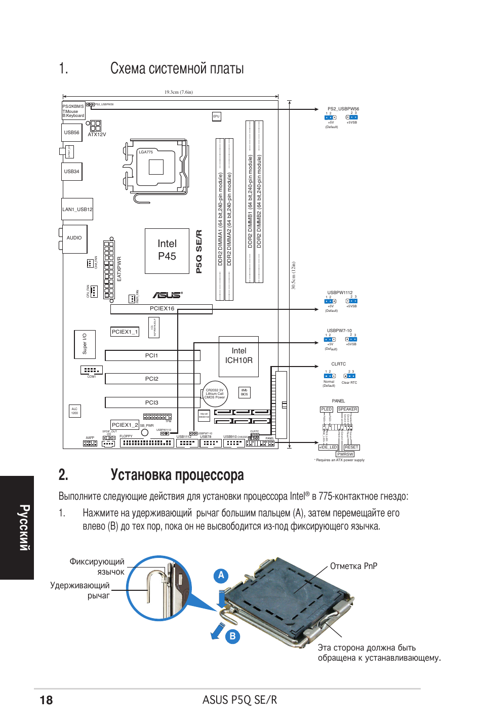 Схема системной платы 2. установка процессора, Ру сс ки й, Asus p5q se/r | Intel p45, Ab b, Intel ich10r, P5q se/r | Asus P5Q SE/R User Manual | Page 18 / 50