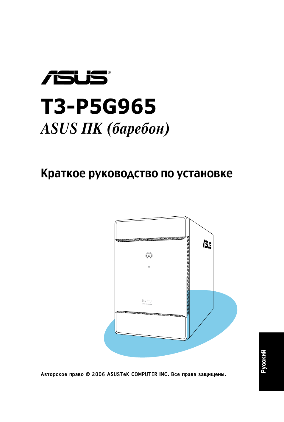 Asus пк (баребон), Краткое руководство по установке | Asus T3-PH1 User Manual | Page 41 / 80