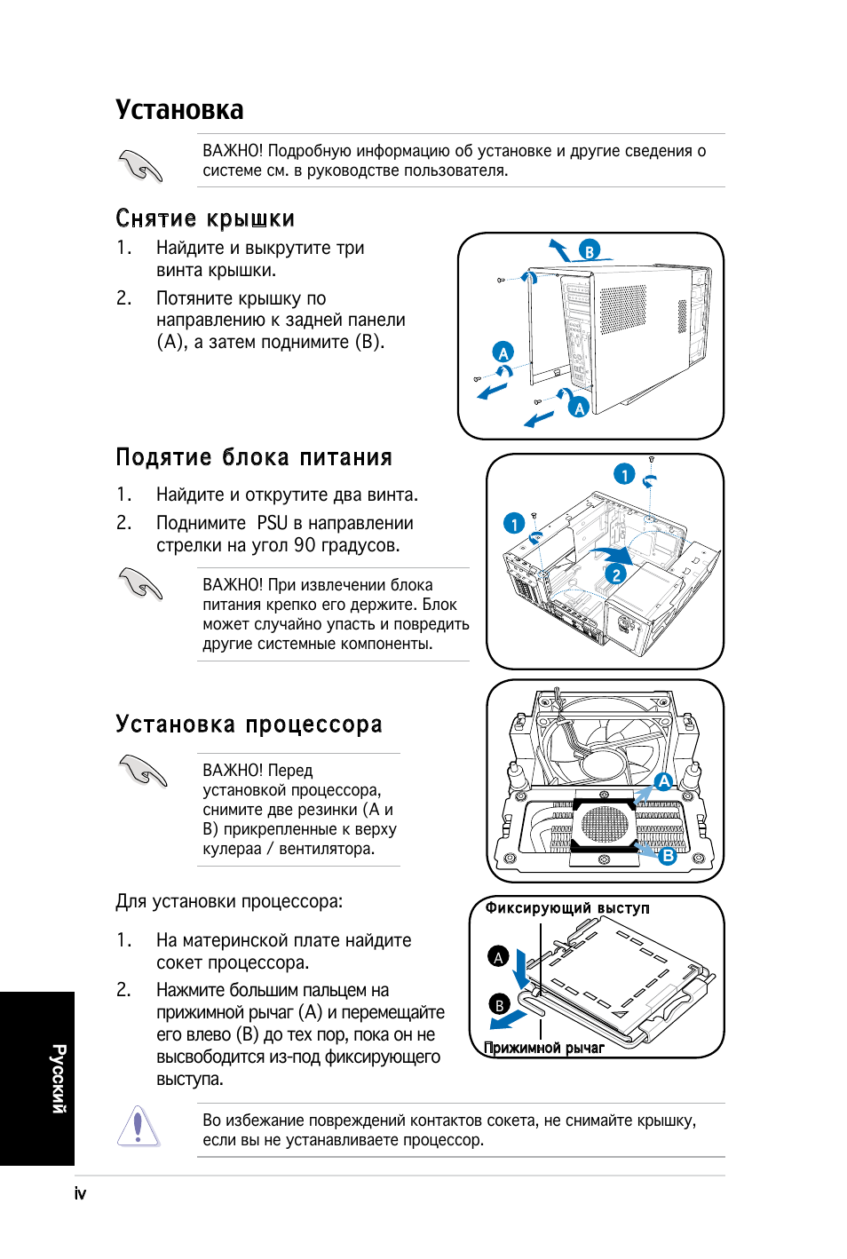 Установка, Снятие крышки, Подятие блока питания | Установка процессора | Asus T3-PH1 User Manual | Page 44 / 80