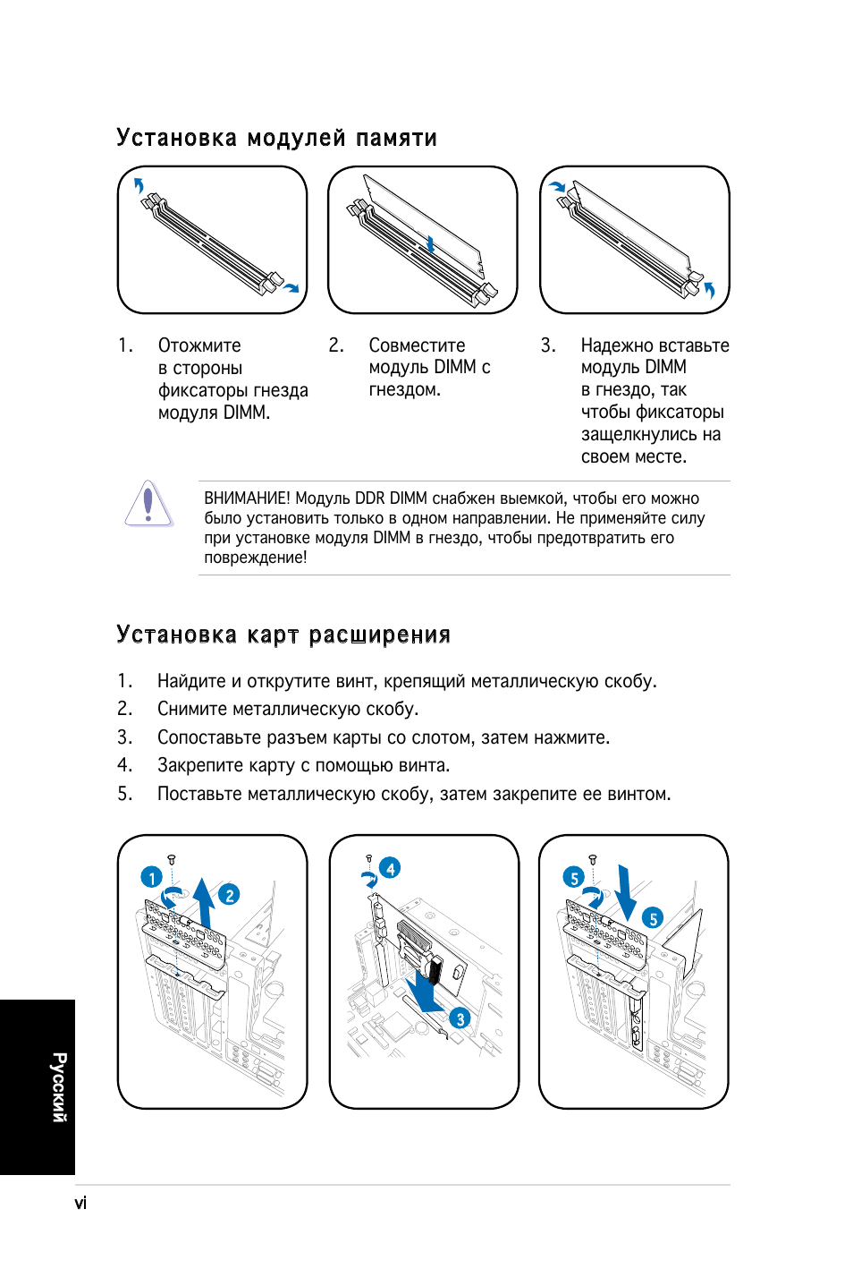 Установка модулей памяти, Установка карт расширения | Asus T3-PH1 User Manual | Page 46 / 80