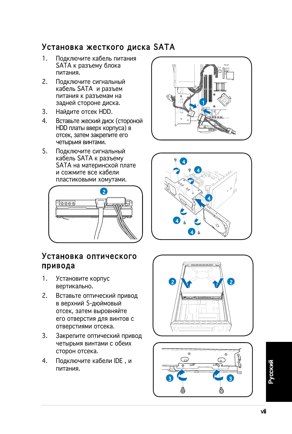 Установка жесткого диска sata, Установка оптического привода | Asus T3-PH1 User Manual | Page 47 / 80